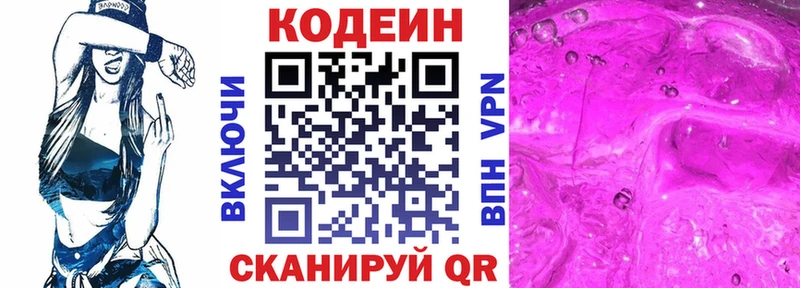 Кодеин напиток Lean (лин) Харабали